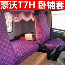 Suitable for hauvaux t7h wagon supplies big full cushion cover special round universal cloth base cover sleeper four pieces