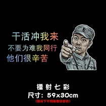 Harvesters personality stickers Li Yunlong sticker Painting Car Sticker Creative Shake phone to customize funny net red bodywork