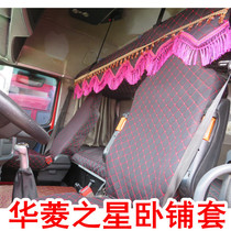 Suitable for Valin Star Sleeper Cover Seat Upper and Lower berth Interior Supplies Fabric Interior Daquan Mattress Cover
