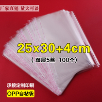 opp self-adhesive self-adhesive bag desk calendar magazine slipper packaging bag Transparent bag A4 paper plastic bag 5 silk 25*34cm