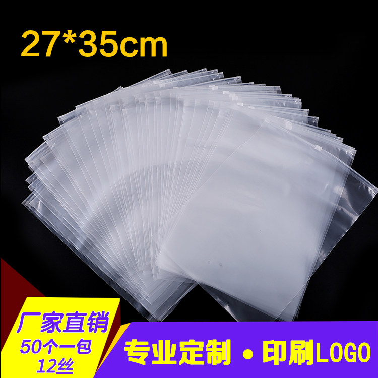 pe clothes zipper bag T-shirt shirt garment bag self-sealing transparent plastic bag 12 silk 50 only 27*35