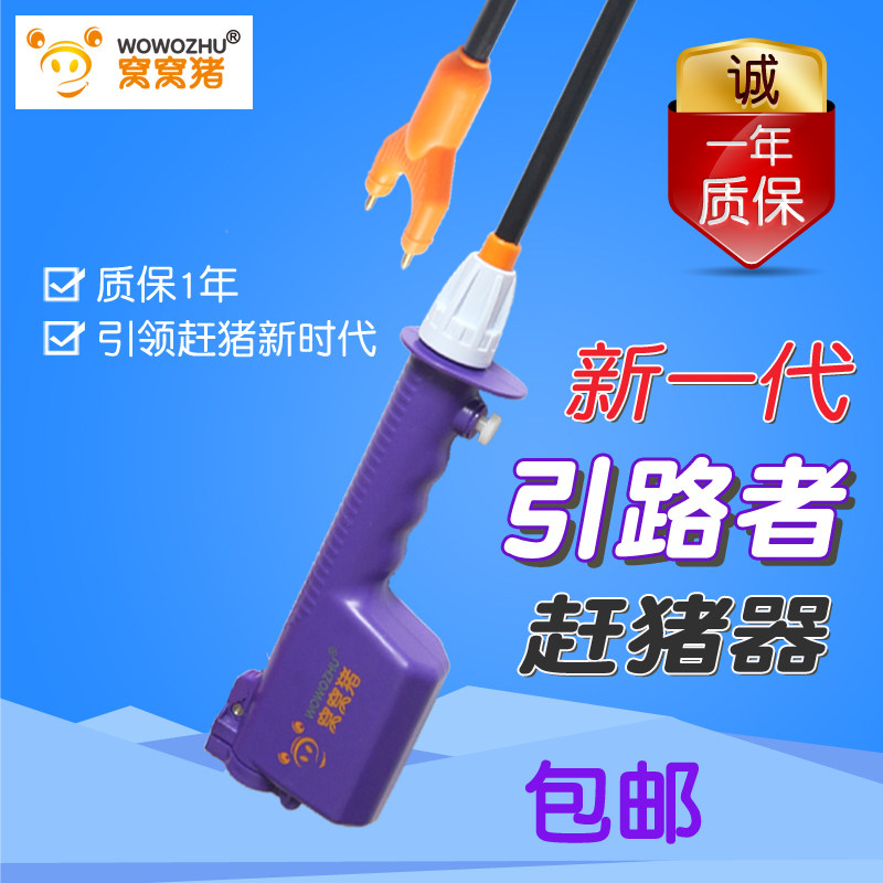 Wowo pig guider chasing pig electric chasing pig stick chasing pig slaughtering electric pig electric pig stick electric pig chasing device veterinary use