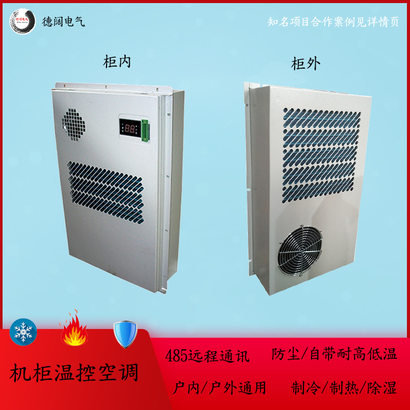 Outdoor rainproof embedded indoor side hanging cabinet heat dissipation air conditioning electrical cabinet machine tool power distribution cabinet cooling evaporator