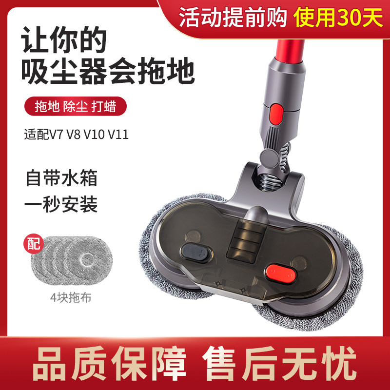 Adapt Dyson vacuum cleaner V7V8V10V11 accessories electric mop drag in one drag drag and wet mop head