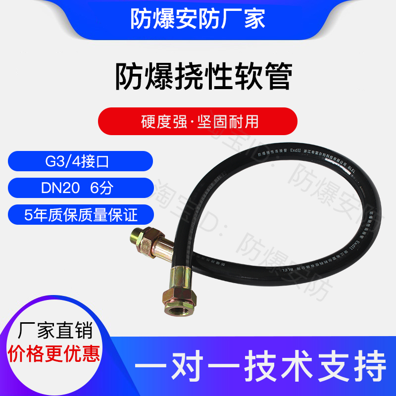 Explosion-proof flexible rubber hose G3 4 six-point tube DN20 threading tube explosion-proof metal hose G1 2 four minutes 1 meter