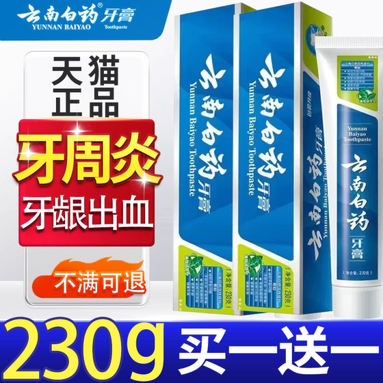 云南白药牙膏牙周炎牙龈出血专用治牙周炎口腔牙龈萎缩旗舰店Y