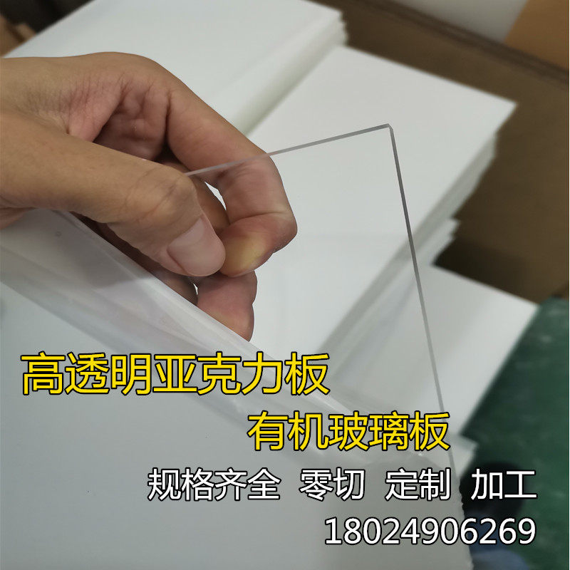Transparent acrylic plate 1-20mm custom plexiglass plate processing milky white frosted light box translucent sheet diffusion plate
