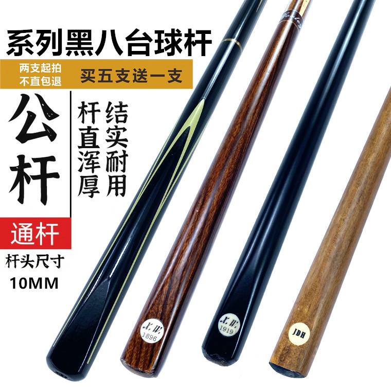 Billiard stick single two-piece black eight small head billiard stick Chinese one snooker club 10MM weighted male stick