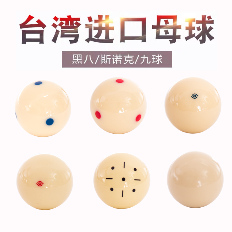 Taiwan resin crystal billiard ball standard large black eight red dot cue ball blue dot snooker billiard training white ball
