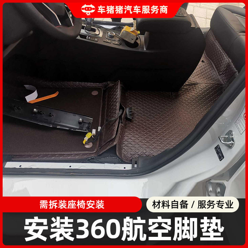 Car pig pig car floor mat installation service man-hour fee to the store to replace the 360 ​​aviation soft bag fully surrounded by leather mat