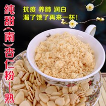 (Xingyun Mill) Freshly ground pure sweet almond powder raw cooked powder sugar-free original taste mixed with milk 300g canned