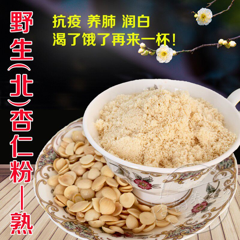 (Xingyun Mill) Freshly ground cooked almond powder Wild North almond natural tonic powder can be used with milk 300g