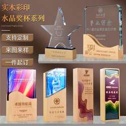 Creative crystal trophy solid wood customized high-end atmospheric competition annual meeting anniversary awards and commendation souvenir medals