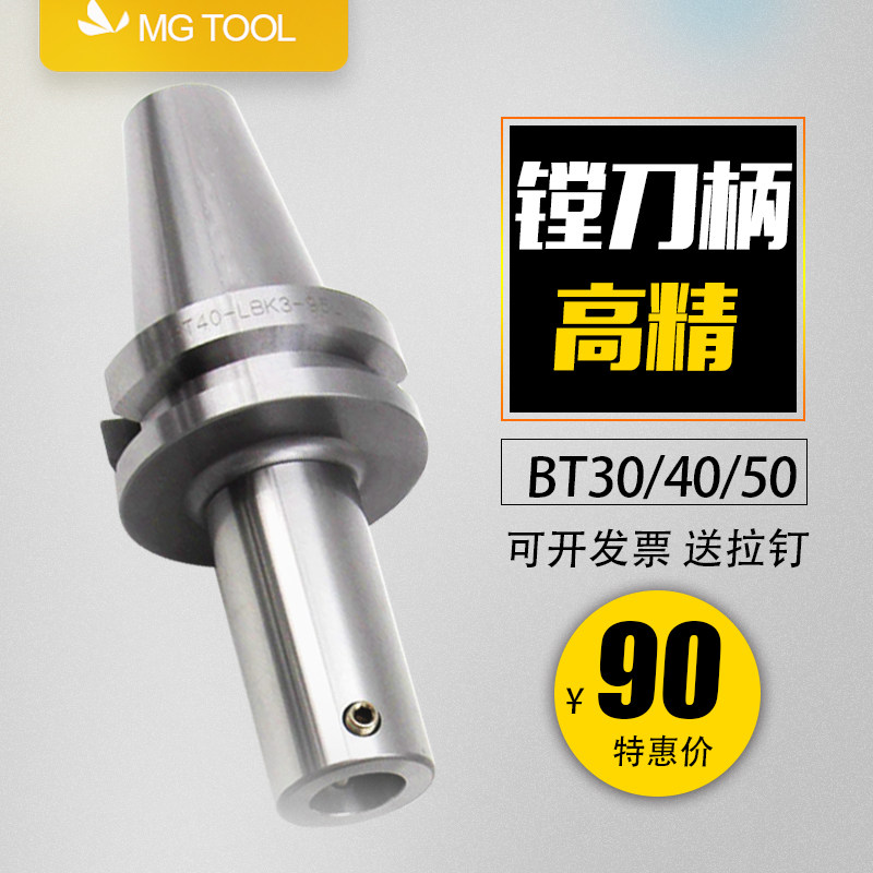 Coarse boring boring shank CNC boring machine BT40 30 50-LBK23456RBH Boring Hole Knife Boring Head Lengthened Shank