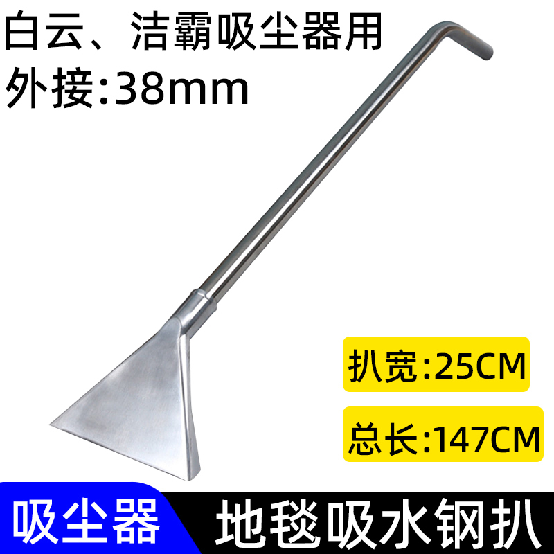 Jieba Vacuum Cleaner Carpet Steel Rake Water Suction Accessory Water Suction Head Stainless Steel Rake Suction Nozzle Water Suction Head