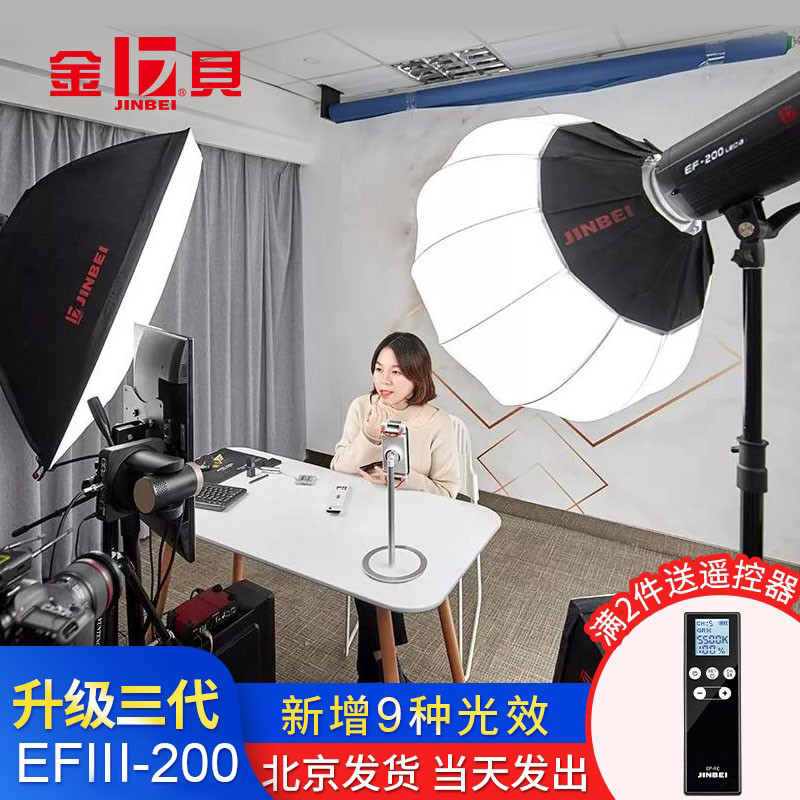 Jinbei EFIII-200 three generations live lights LED studio full set of lighting equipment 200W photography sun light soft light ball video always light movie studio anchor fill light camera light