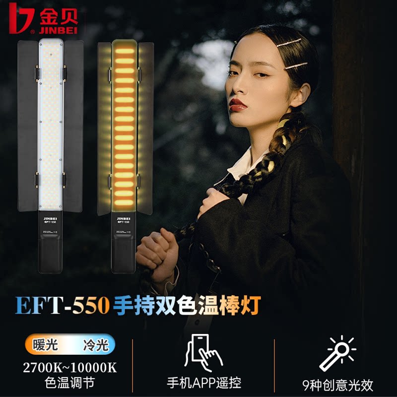 Golden Bay Photography Ice Light LED Tonic Light Stick EFT360 Color Portable Outshoot Light Stick Light Film Handheld SPOTLIGHT