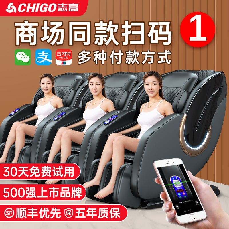 Like-high commercial sharing sweep-code massage chair home body two-dimensional code WeChat Alipay Bayou Mole mall Tongtong-Taobao