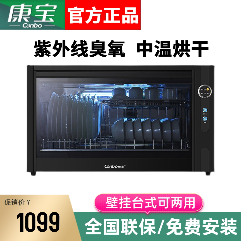 Canbo Kangbao disinfection cabinet XDZ40-AW13 single door small horizontal kitchen disinfection cupboard wall-mounted 70CM