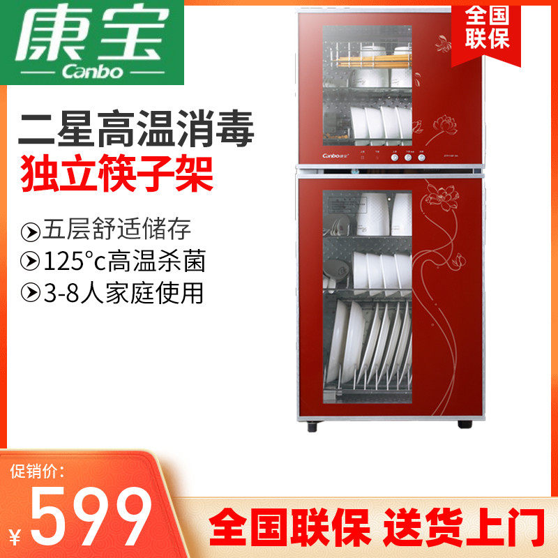 Canbo Kangbao ZTP118F-3(H)XDZ80-F3(H) disinfection cabinet household vertical small disinfection cupboard
