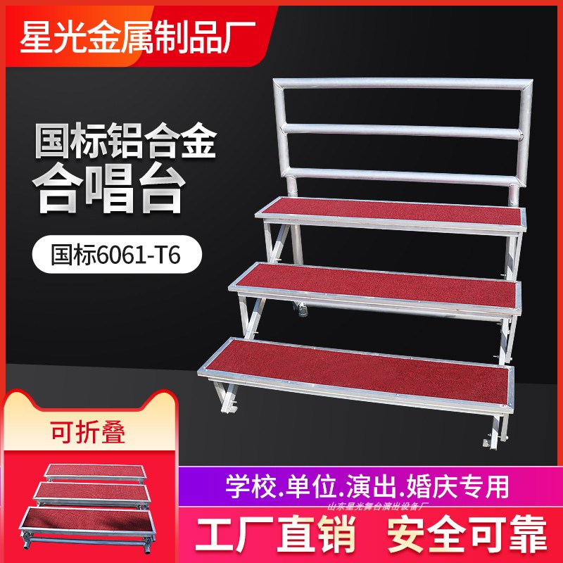 Aluminium alloy choral bench three-layer movable folding stage steps choral climbing on campus collective activities choral steps-Taobao