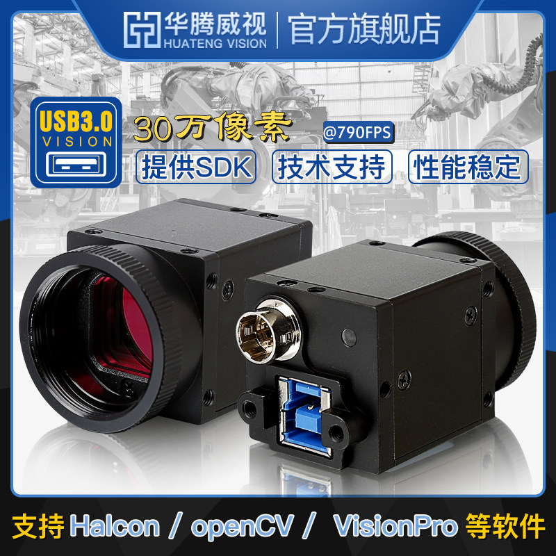 Ultra-high frame rate USB3 0 industrial camera 300,000 pixels black and white machine vision C-port camera 790 frames