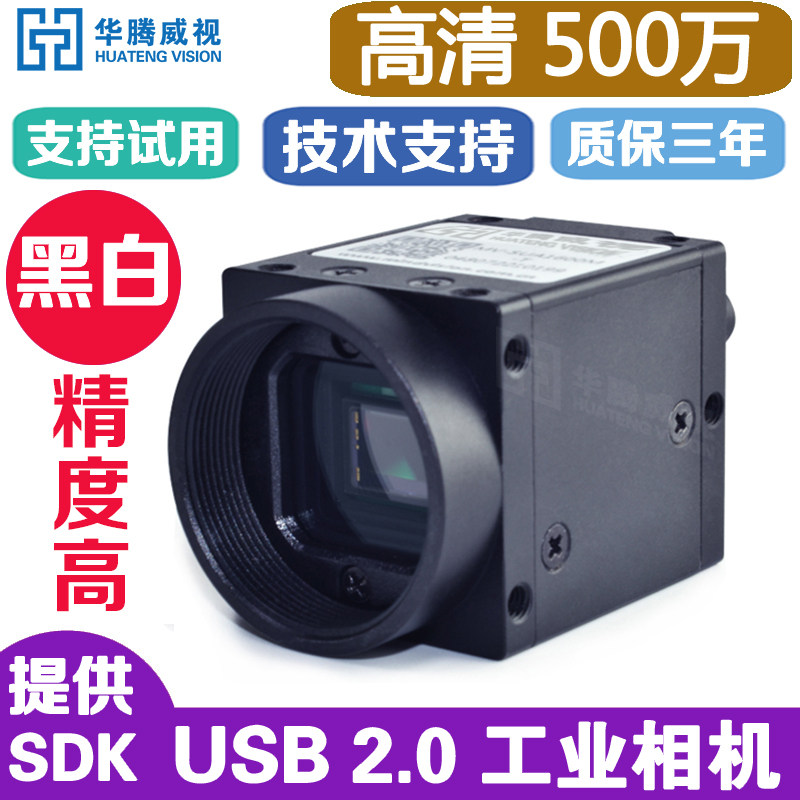 HD USB Industrial Camera 5 MP black and white machine vision camera rolling shutter offers SDK