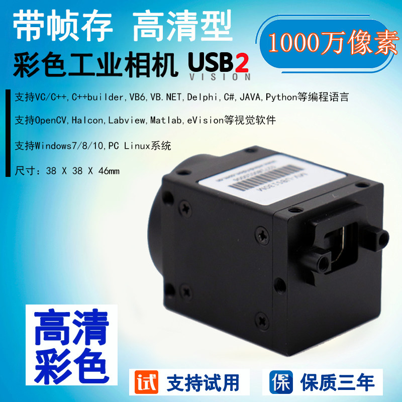 High Speed USB Industrial Camera 10 million Pixel Color Machine Vision Camera Software Development Barcode Recognition