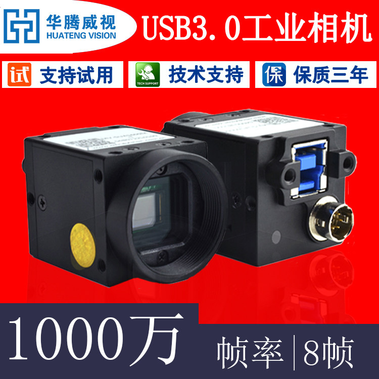 HD USB3 0 industrial camera 10 megapixel black and white machine vision C-port camera