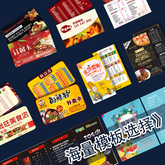 Restaurants, restaurants, fast food, Shaxian snacks, convenience store takeout cards, food delivery business cards, ordering cards, design, printing, production, customization, double-sided printing, folding creative phone cards