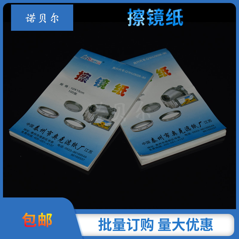擦镜纸 奥克牌擦镜纸150*100 一本100张