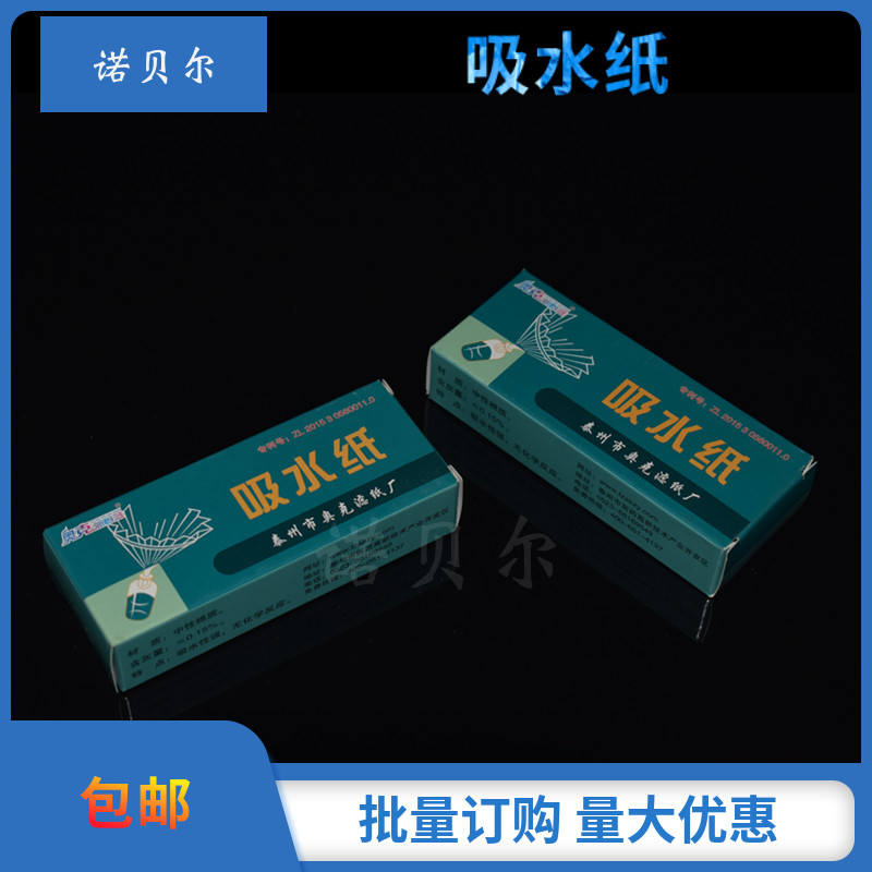 奥克 吸水纸 2.5*8cm 100张/盒 实验室擦拭显微镜载玻片