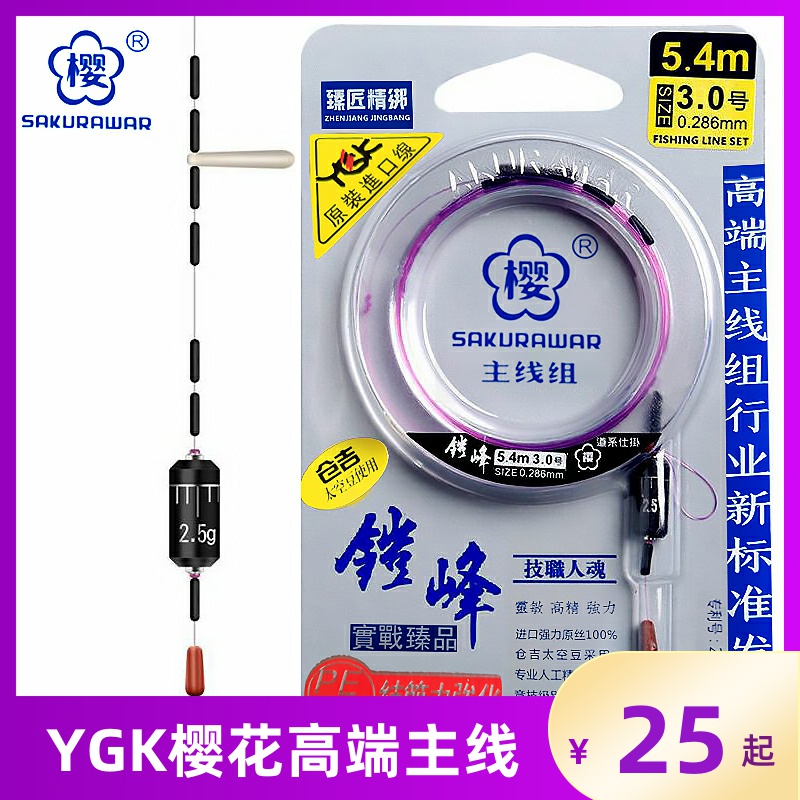 Cherry Blossom YGK Japan Import Fishing Main Line Composition High-end Bin Gig Accessories Wild Fishing Black Pit Crucian fish Large Things Line