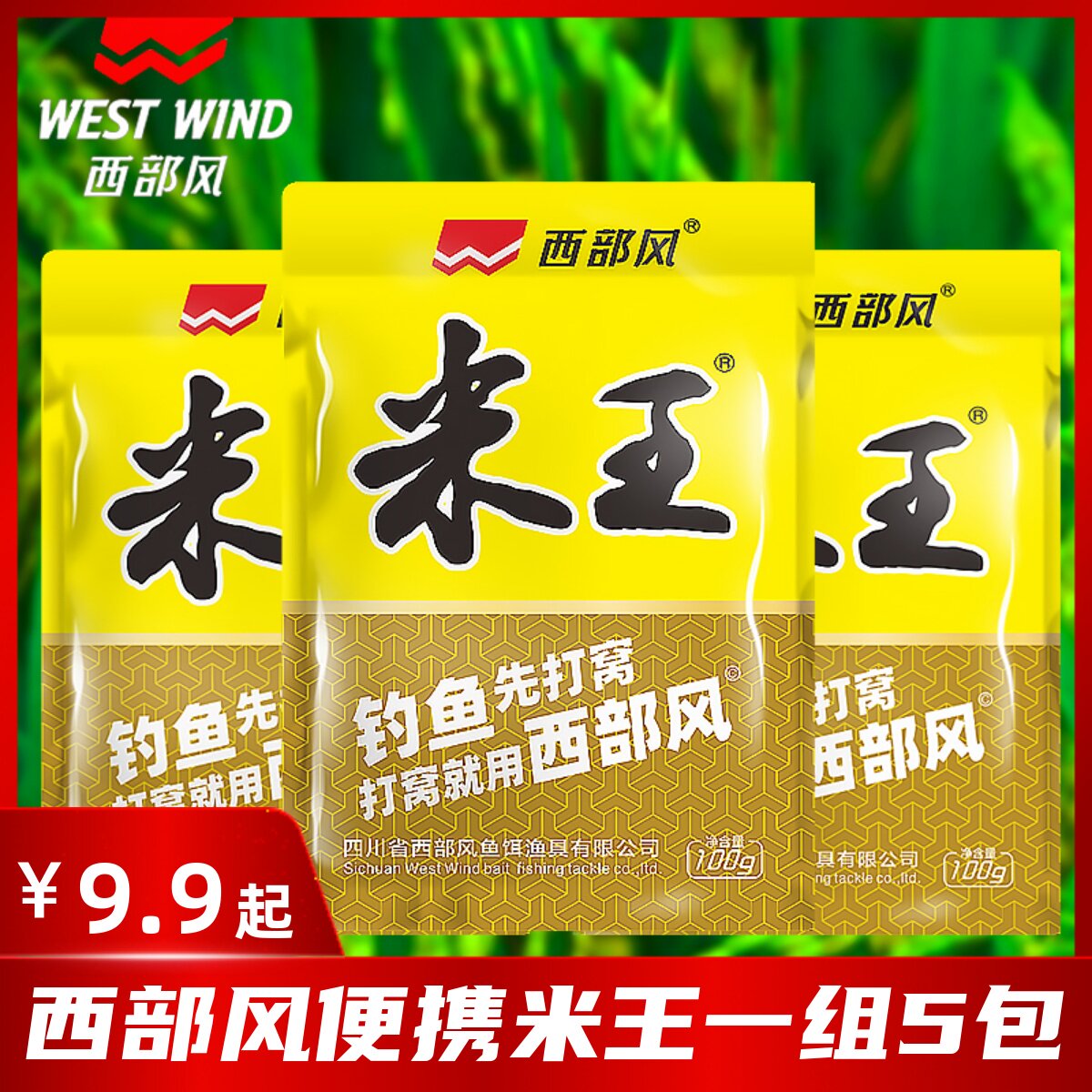 Western Fengmi Wang Wine Rice Vitami Old Vitami Fishing Black Pit Cap S Crush Small Crush Rice Bait