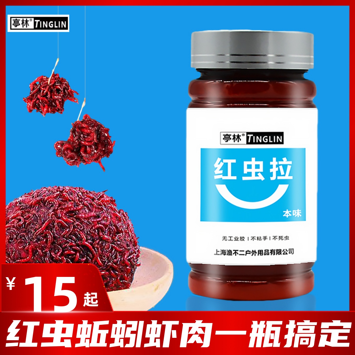 Red worm bait mate bait fishing rabster shrimp shrimp bait covestry bait earthworm shrimp liquid small medicine