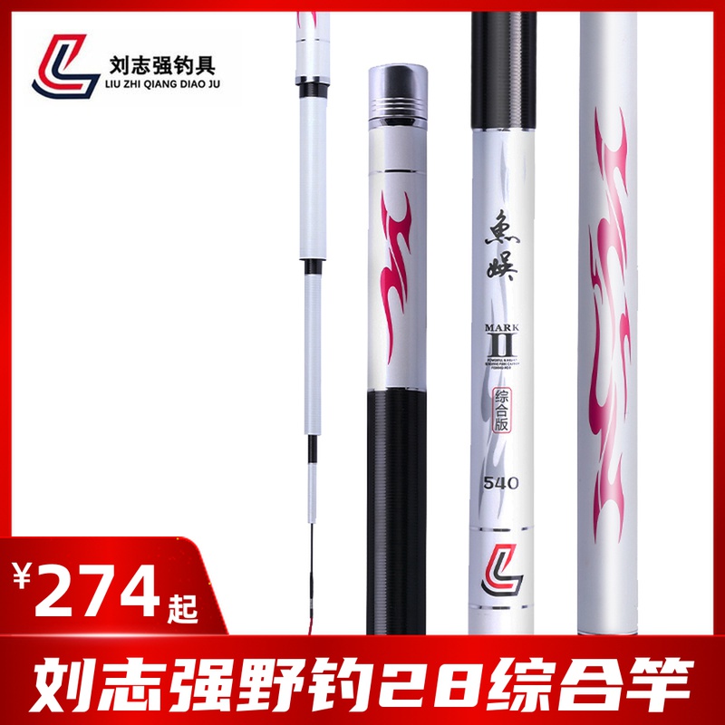 Liu Zhiqiang fishing pole two generation of ultra - hard floating fishing tube carp 28 modulative rod