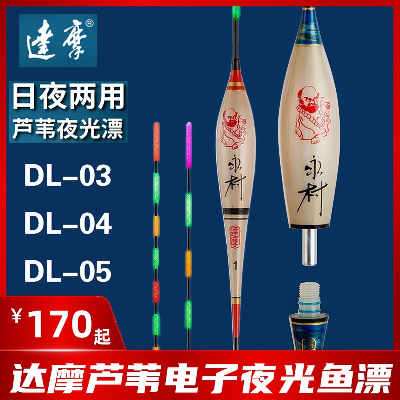 DL-03 05 06 Reed High sensitive electronic nocturnal drifting tuna mix