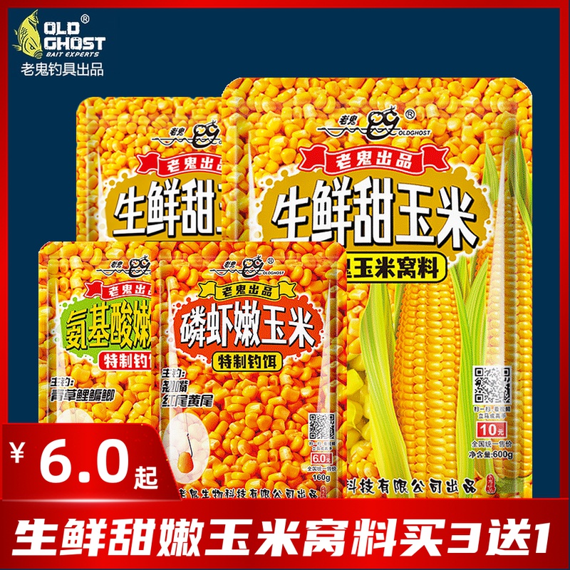 Old Ghost Booby Official Flagship Shop Authorizes Fresh Sweet Corn Bait Cover Nose Amino Bait