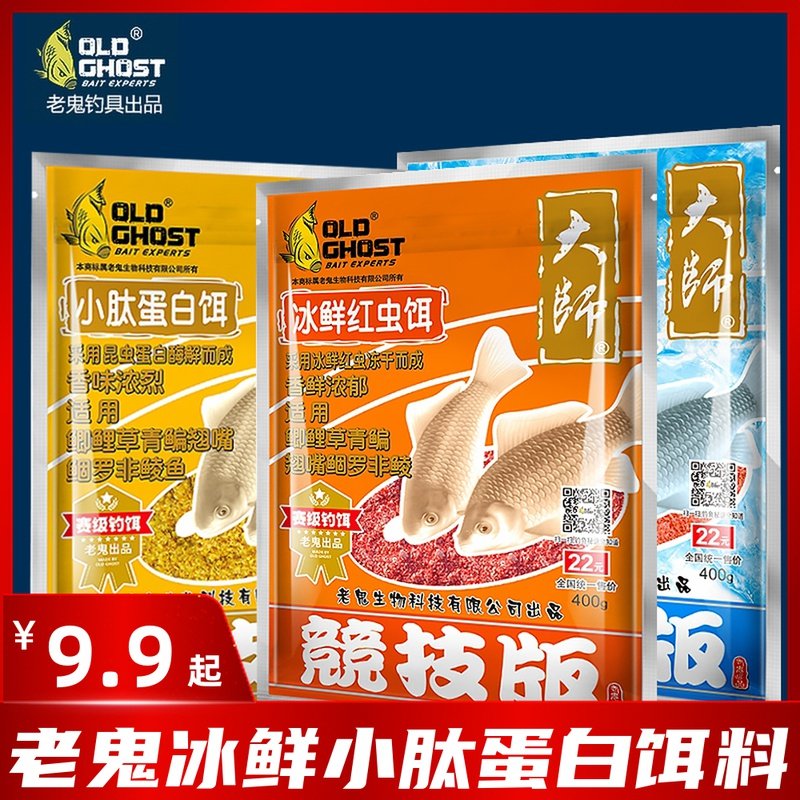 Old ghost peptide protein bait Antarctic krill fresh red worm official flagship pull a ball bait fishing bait