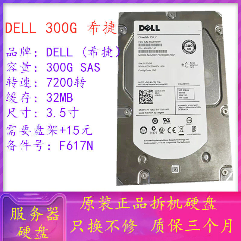 Original dress DELL 300G 15K 3 5 inch SAS 6Gb F617N X150K server harddisc R720