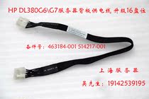 HP DL380G6G7 server backplate power supply line upgrade 16 disc 463184-001 514217-001