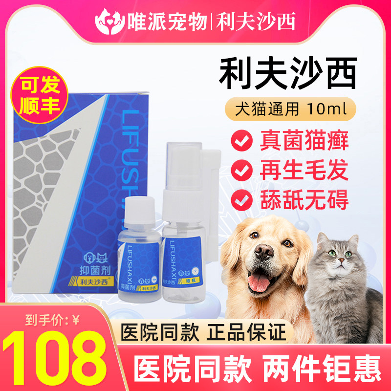 Livsasi cat ringworm spray cat moss spray external medicine cat dog skin disease special drug fungal antibacterial spray