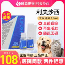 Livsasi cat ringworm spray cat moss spray external medicine cat dog skin disease special drug fungal antibacterial spray