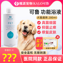Kelu medicated bath for dogs cats and pets for skin diseases fungus cat ringworm medicated bath sterilizing deodorant and antipruritic shower gel