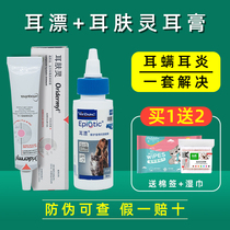 Erfuling ear ointment plus Vicky ear rinse ear liquid ear mite dog with cat ear drops cat dog ear mite fungus