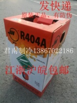 Giant original R404a refrigerant 404a refrigerant new refrigerant net 9 5KG
