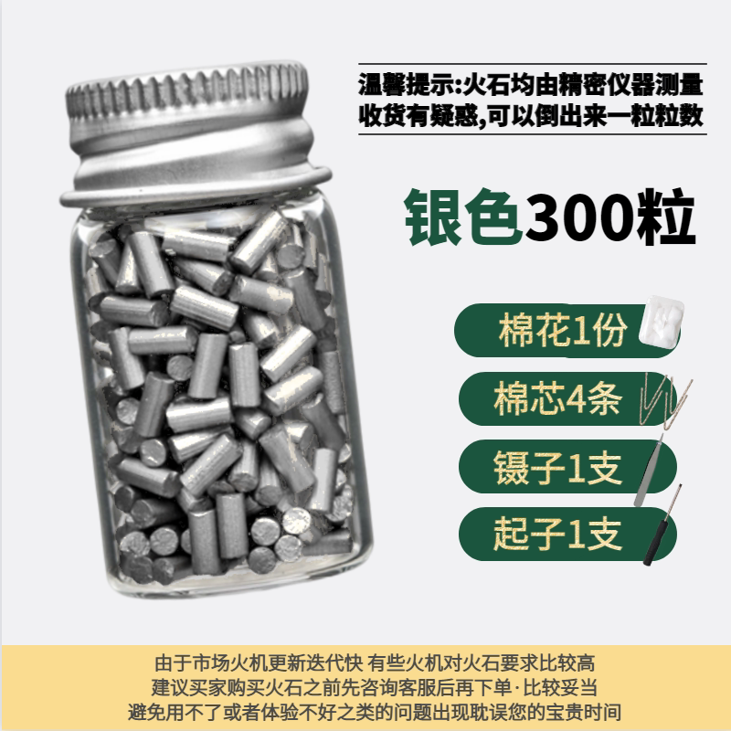 火石粒打火石火机火石煤油火机打火石充气打火石火花石通用软火石:户外神器+实用小物!-火石-淘宝好物网