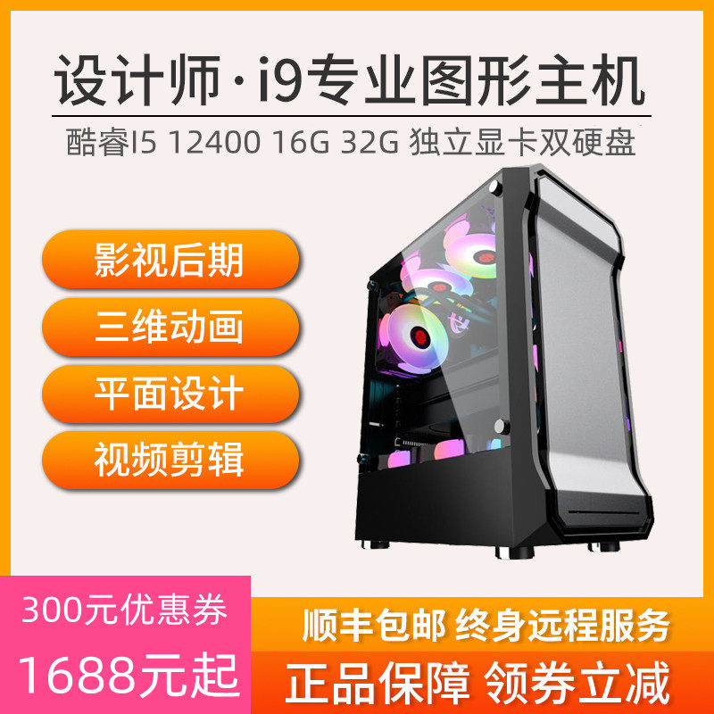 Professional designer PS plane 3D rendering movie clip desktop computer host 12th generation 12400 eight-core sixteen thread 16G full set of eating chicken live broadcast cyberpunk high-end game machine