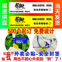 Take-out seal sticker catering label packing box leak-proof sealing sticker anti-disassembly thanks to seal one-time