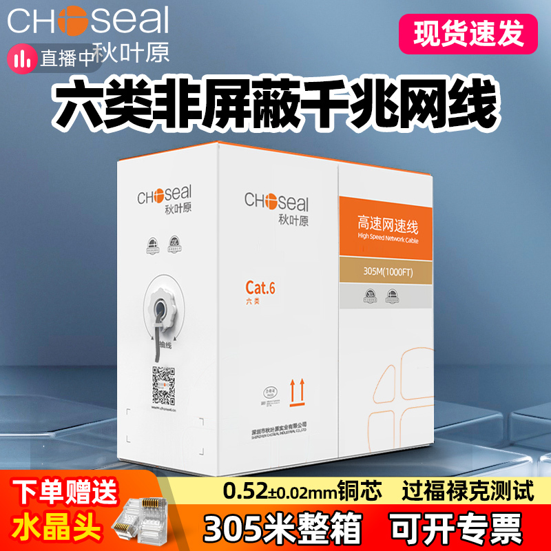 Akihabara Category 6 Ethernet Cable for Home Use, Gigabit Poe, Dedicated for Surveillance, 305m Full Box High-Speed Broadband Cables Qs2636